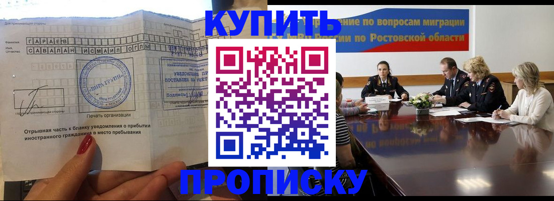 прописка законно в Козловке